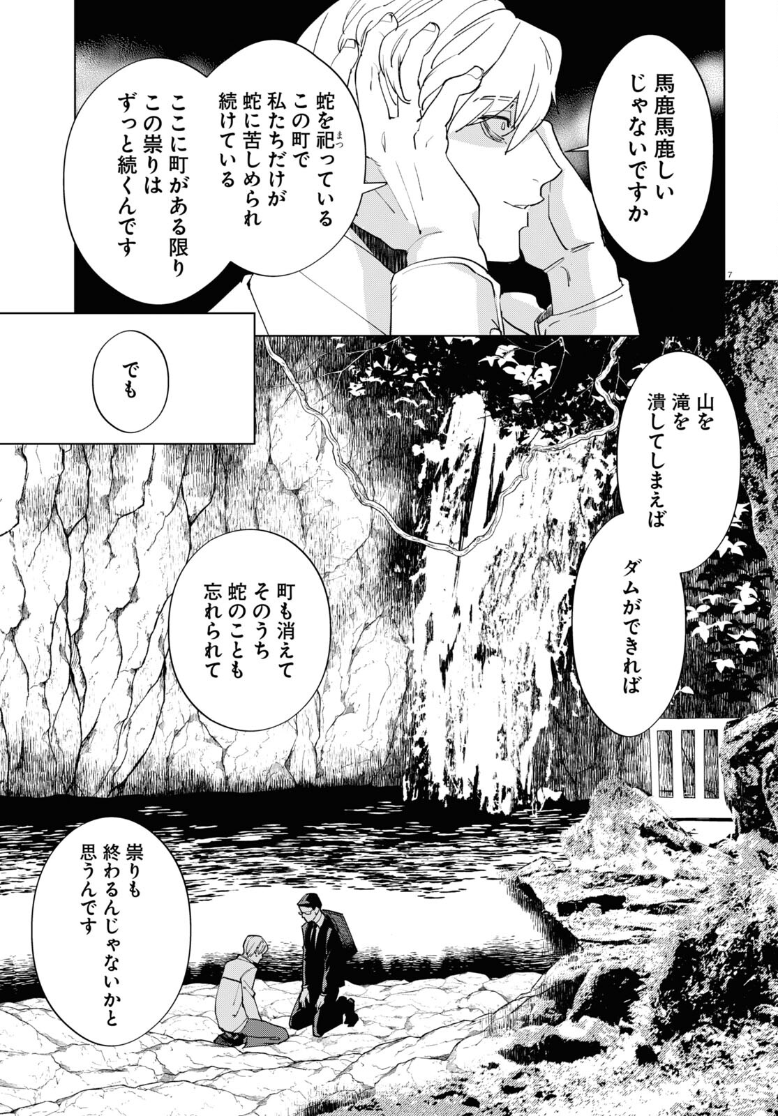 百鬼調書 怪異調査はこちらまで 第11話 - Page 11