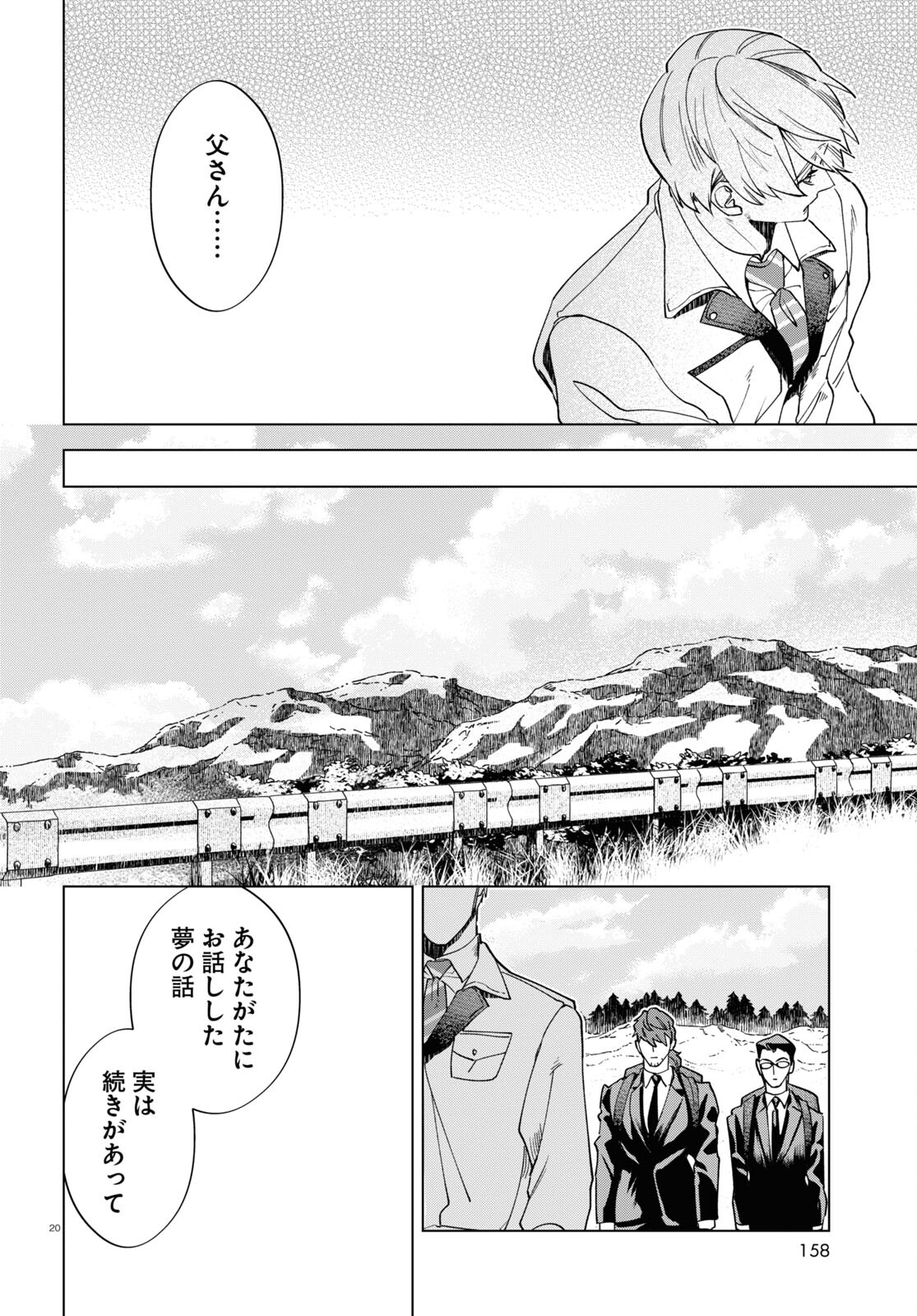 百鬼調書 怪異調査はこちらまで 第11話 - Page 24