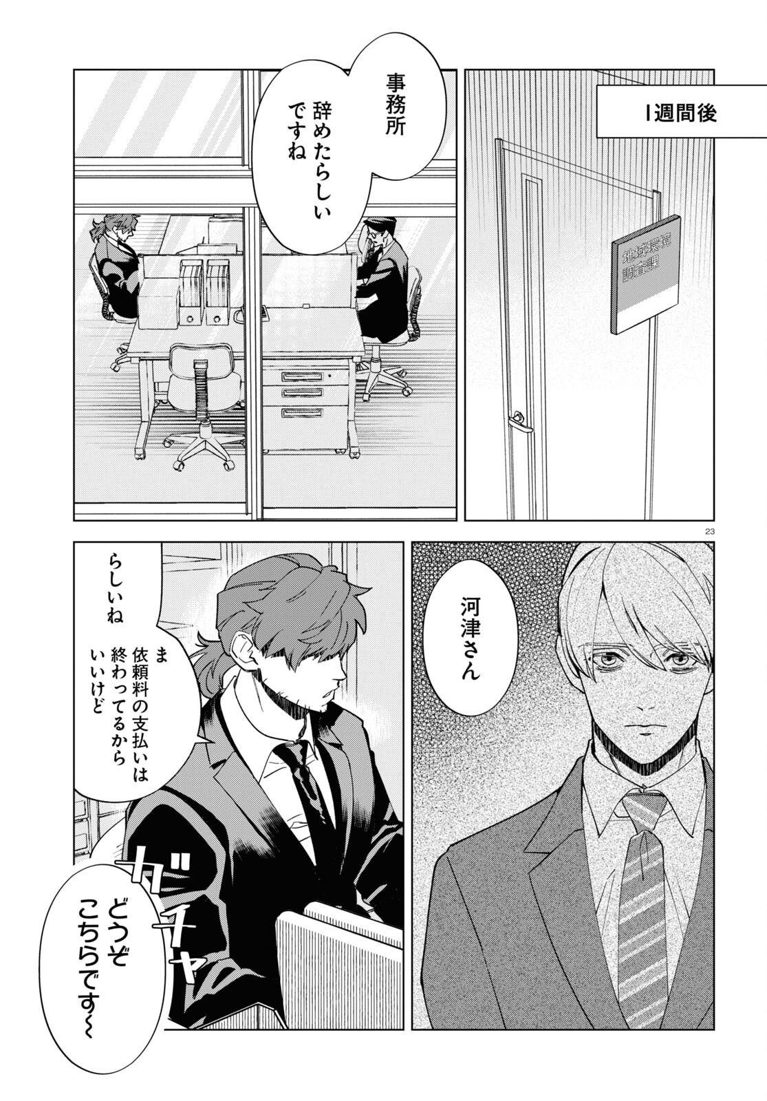 百鬼調書 怪異調査はこちらまで 第11話 - Page 27