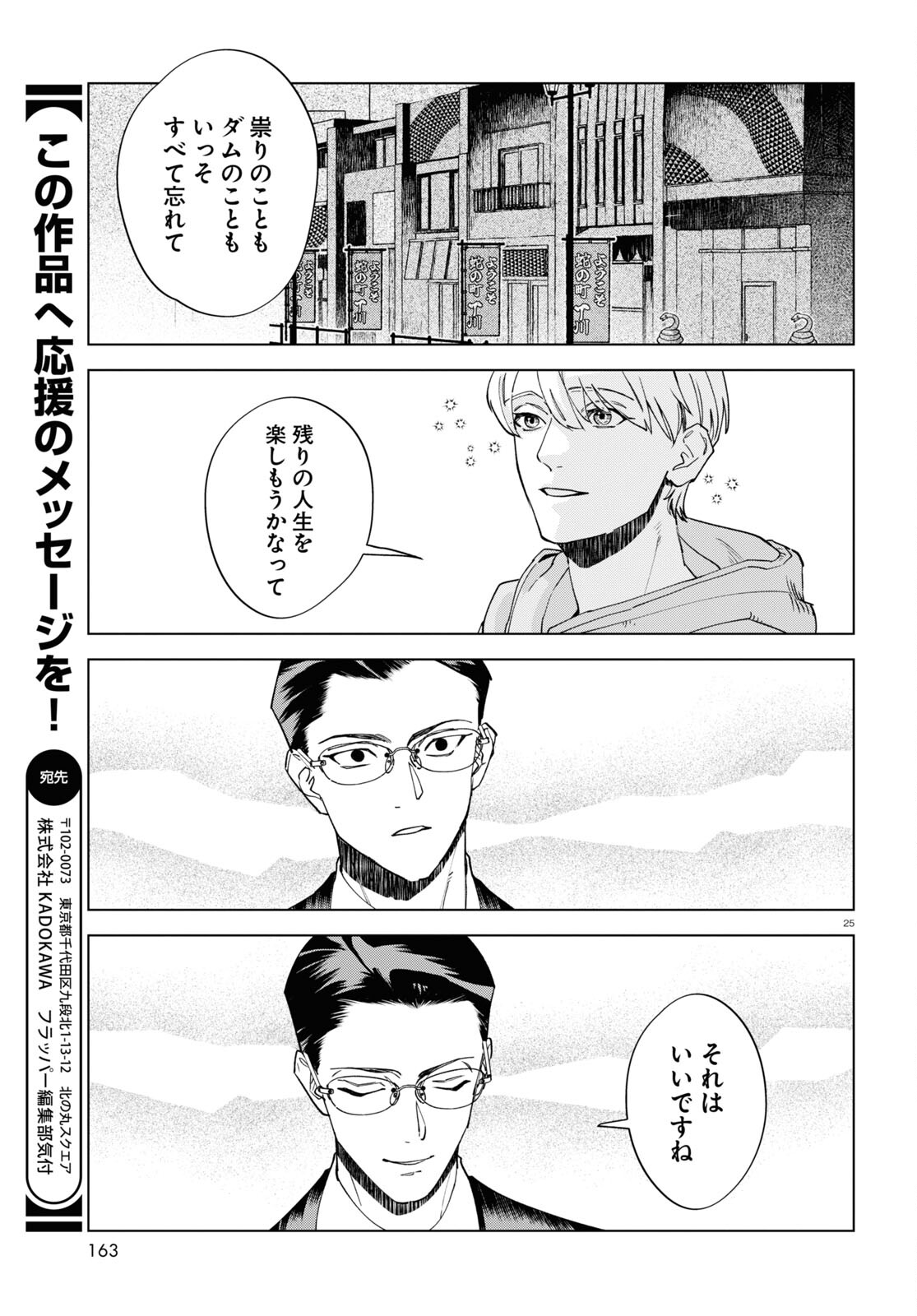 百鬼調書 怪異調査はこちらまで 第11話 - Page 29