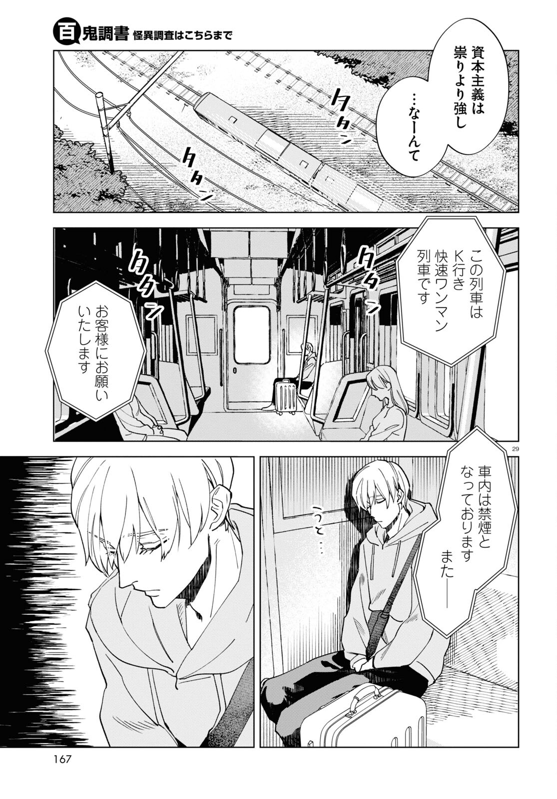 百鬼調書 怪異調査はこちらまで 第11話 - Page 33