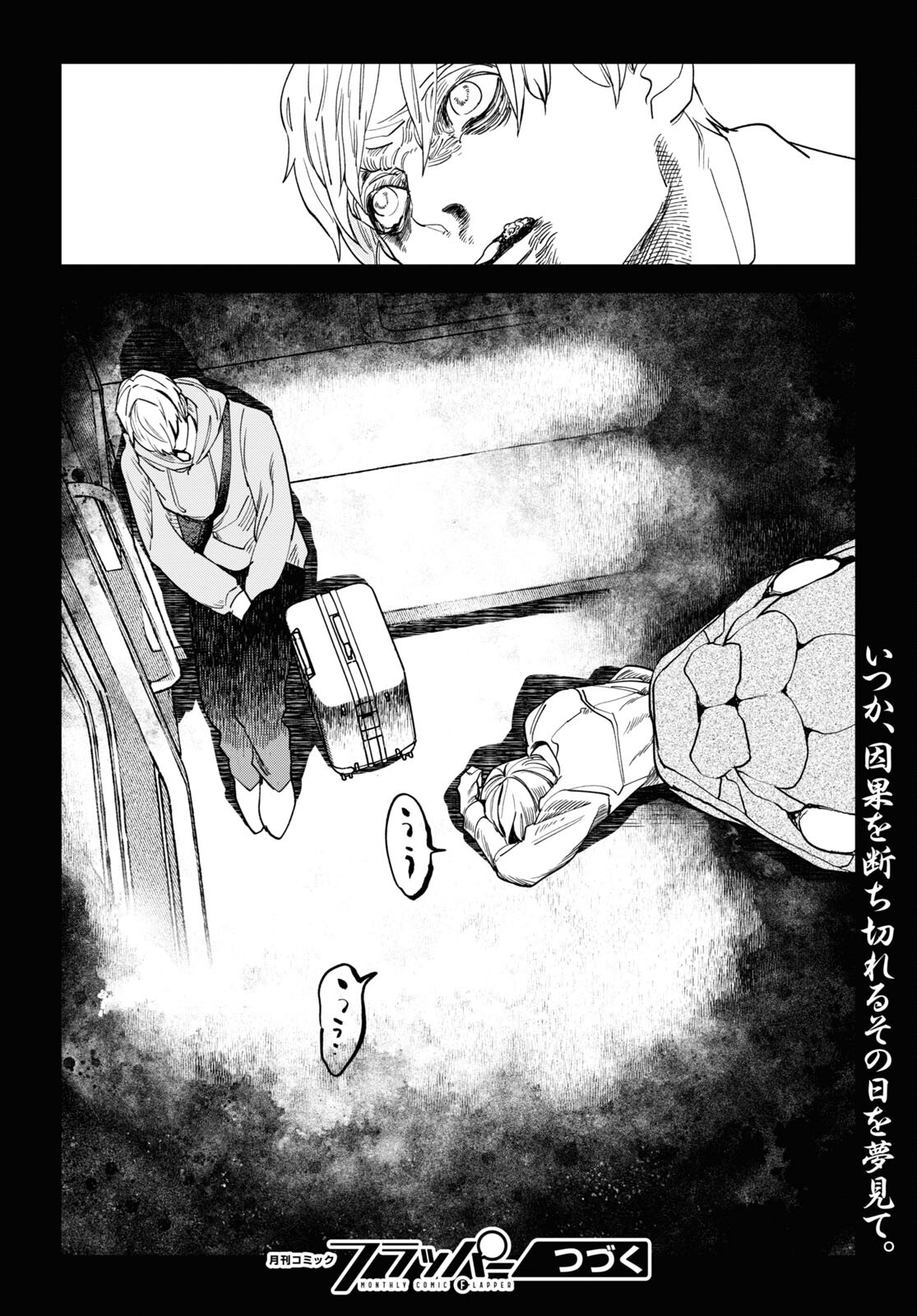 百鬼調書 怪異調査はこちらまで 第11話 - Page 34