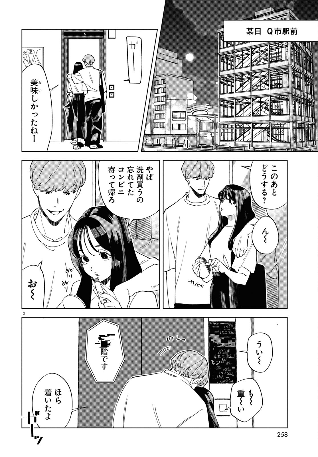 百鬼調書 怪異調査はこちらまで 第12話 - Page 2