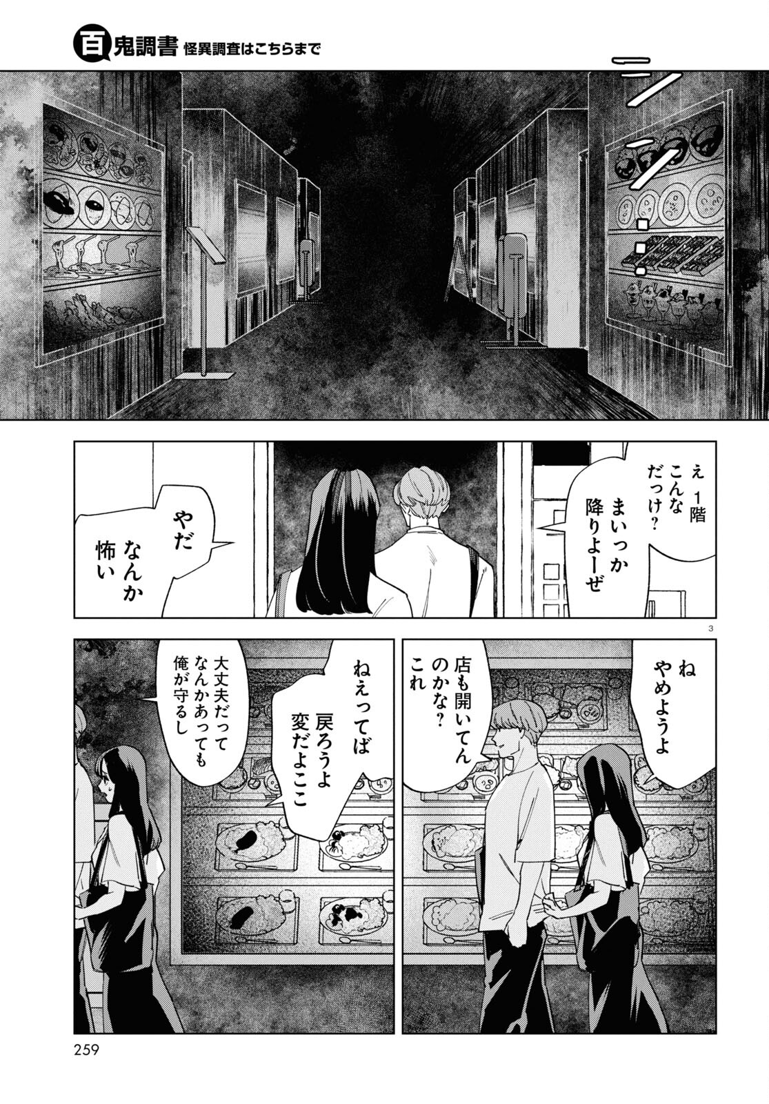 百鬼調書 怪異調査はこちらまで 第12話 - Page 3