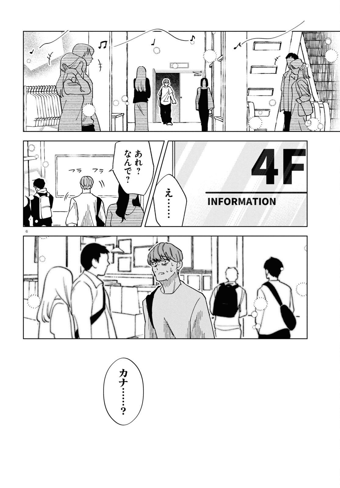 百鬼調書 怪異調査はこちらまで 第12話 - Page 6