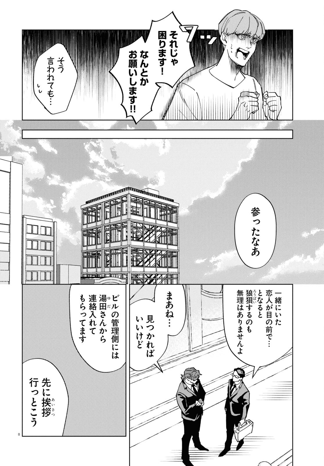 百鬼調書 怪異調査はこちらまで 第12話 - Page 8