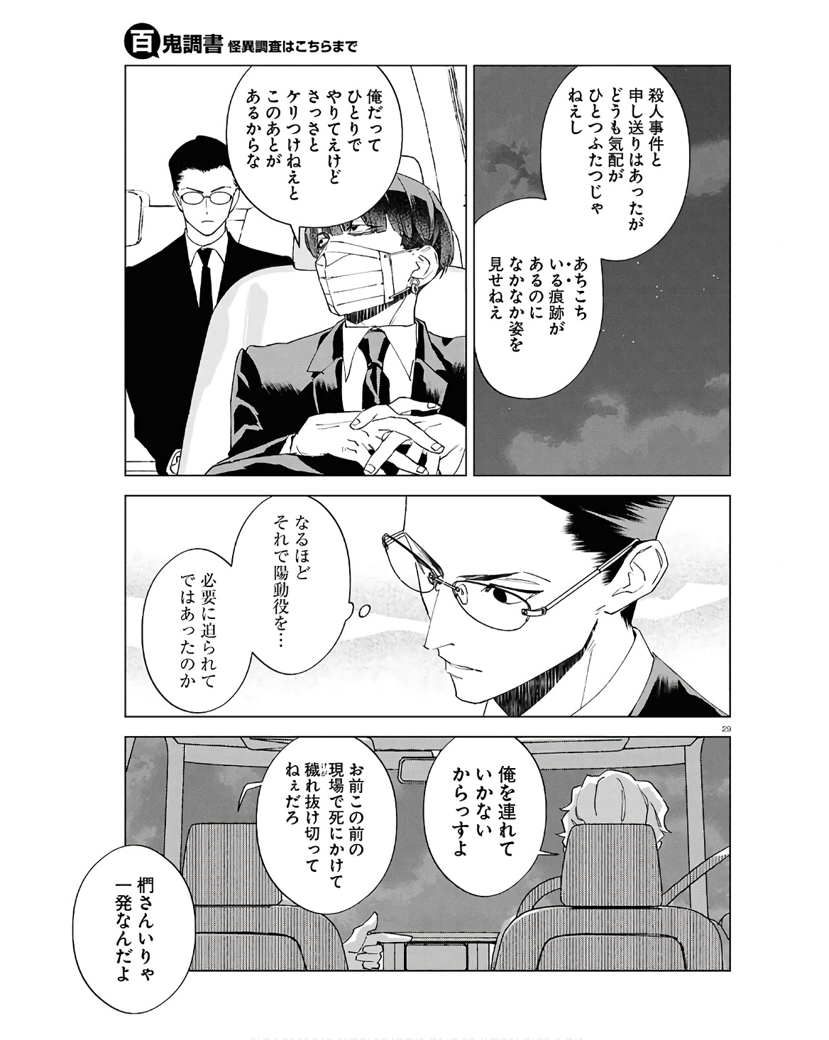 百鬼調書 怪異調査はこちらまで 第13話 - Page 29