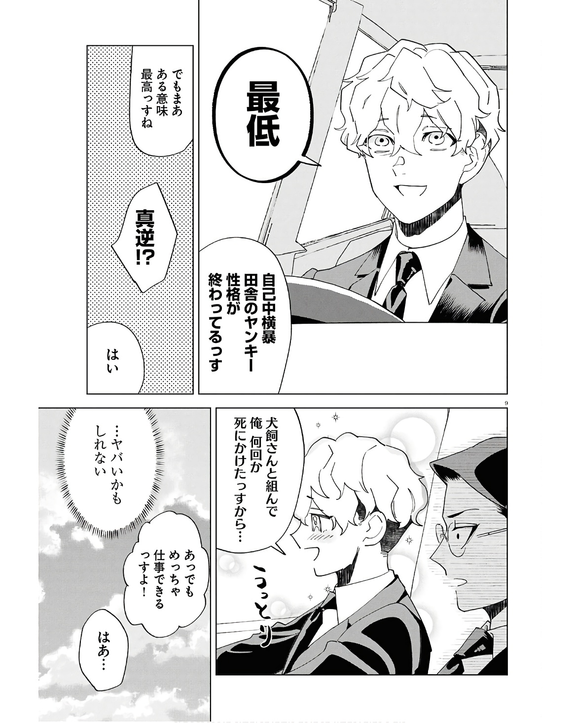 百鬼調書 怪異調査はこちらまで 第13話 - Page 9