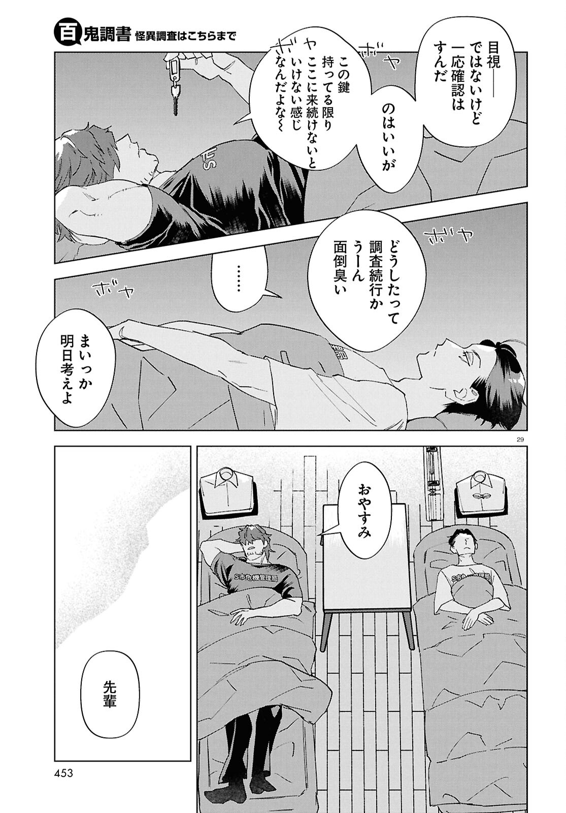 百鬼調書 怪異調査はこちらまで 第14話 - Page 29