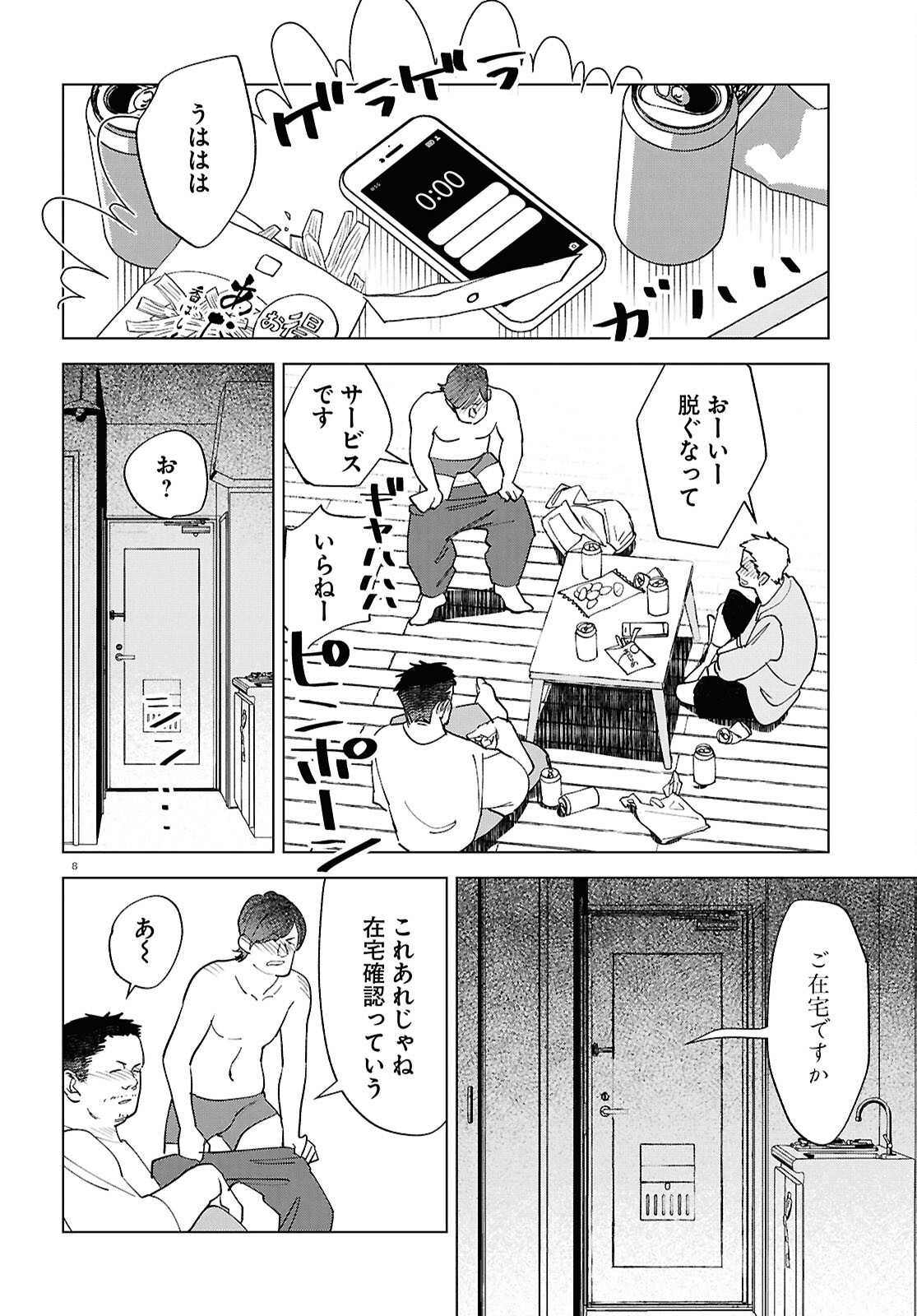 百鬼調書 怪異調査はこちらまで 第14話 - Page 8