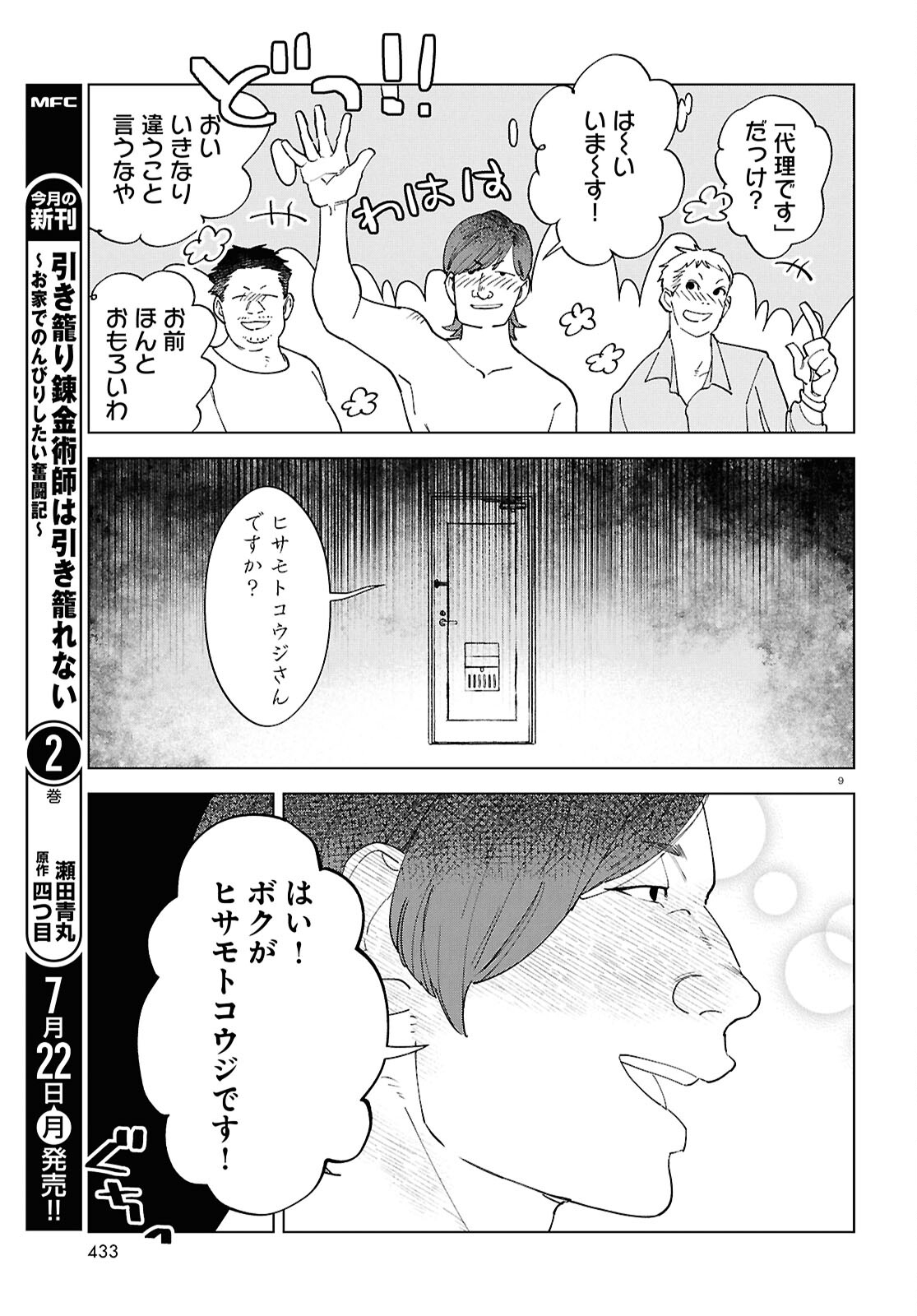 百鬼調書 怪異調査はこちらまで 第14話 - Page 9