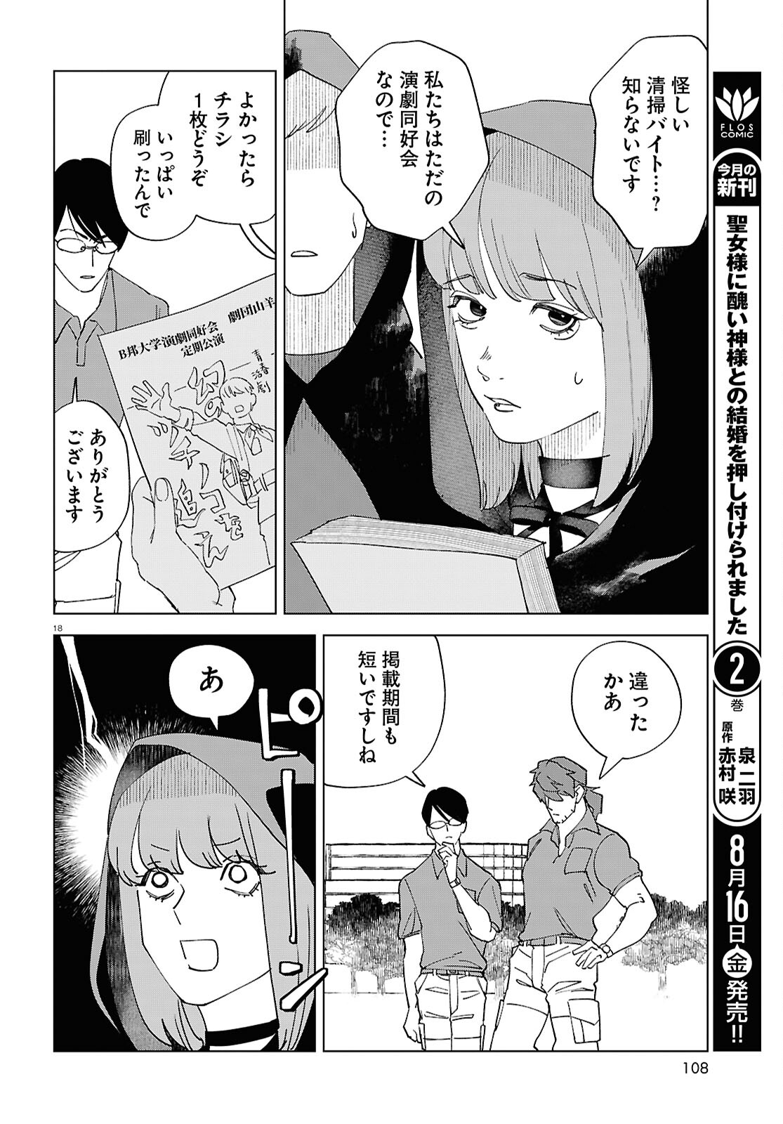 百鬼調書 怪異調査はこちらまで 第15話 - Page 18