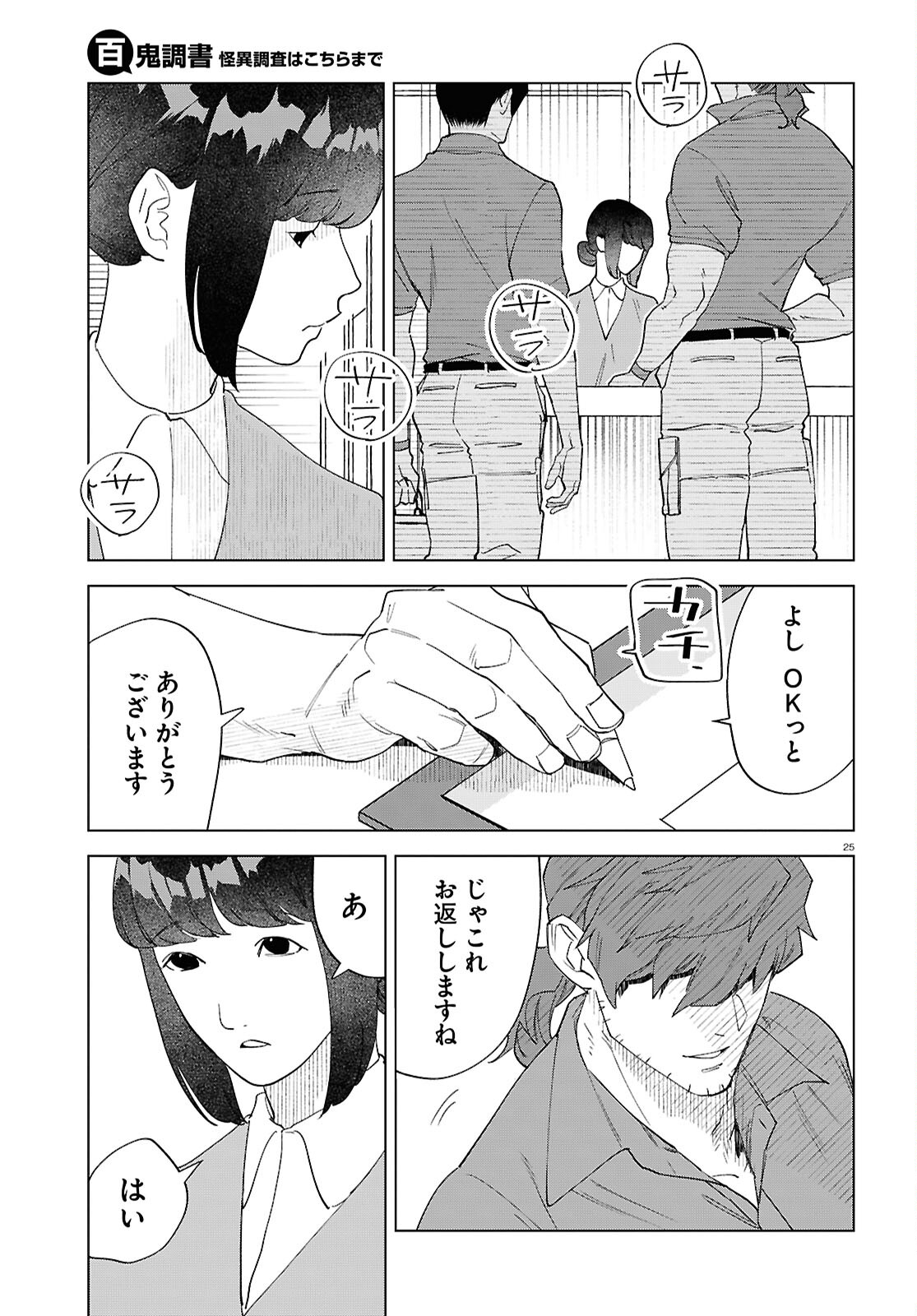 百鬼調書 怪異調査はこちらまで 第15話 - Page 25