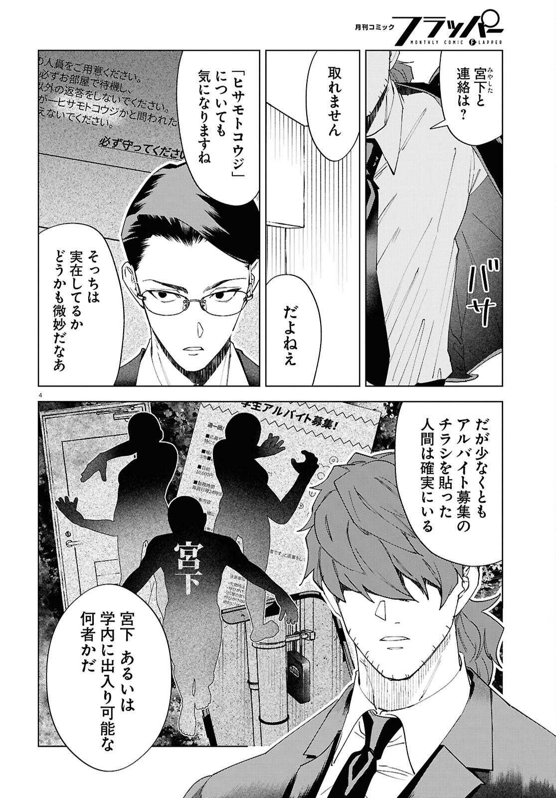 百鬼調書 怪異調査はこちらまで 第15話 - Page 4