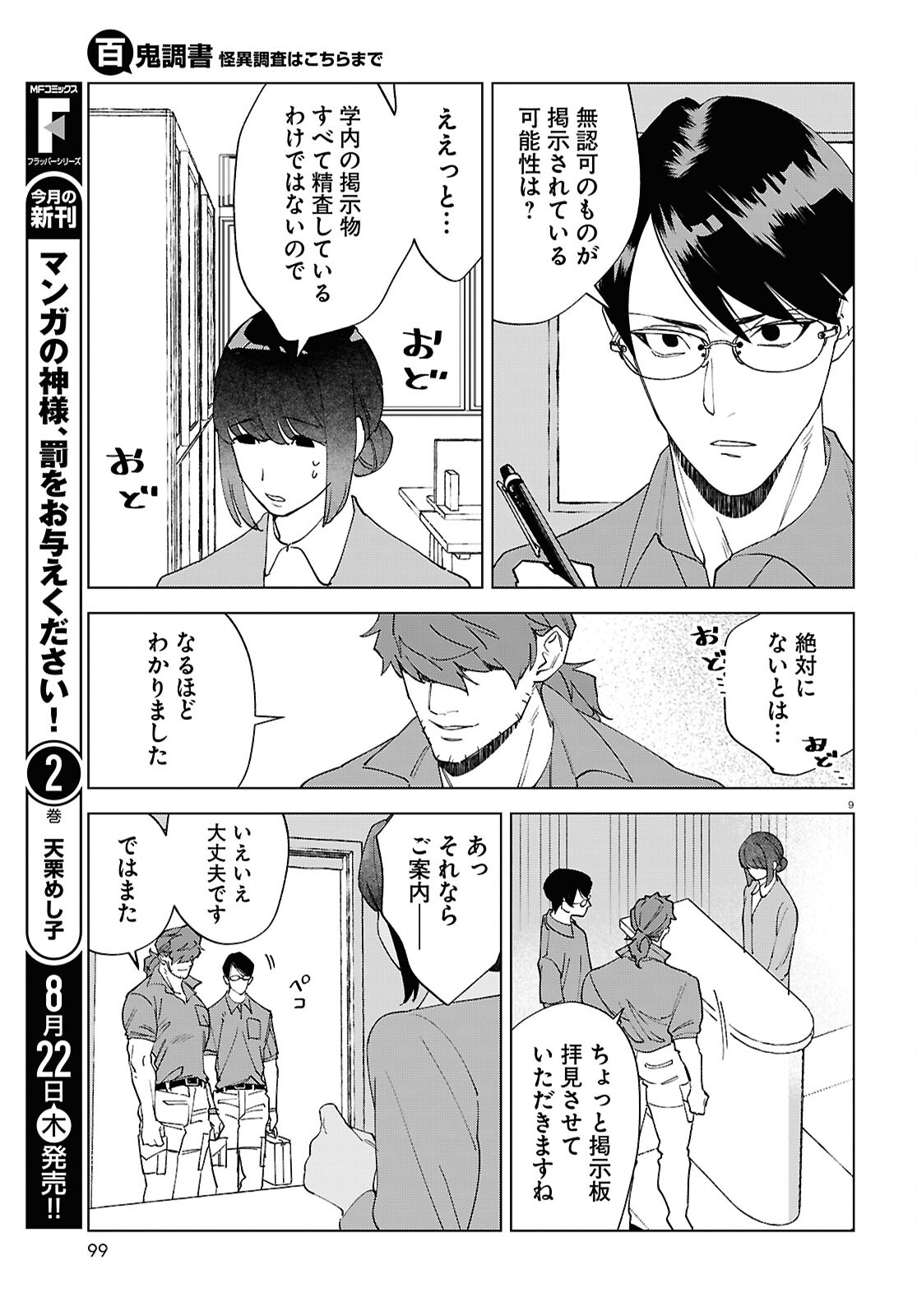 百鬼調書 怪異調査はこちらまで 第15話 - Page 9