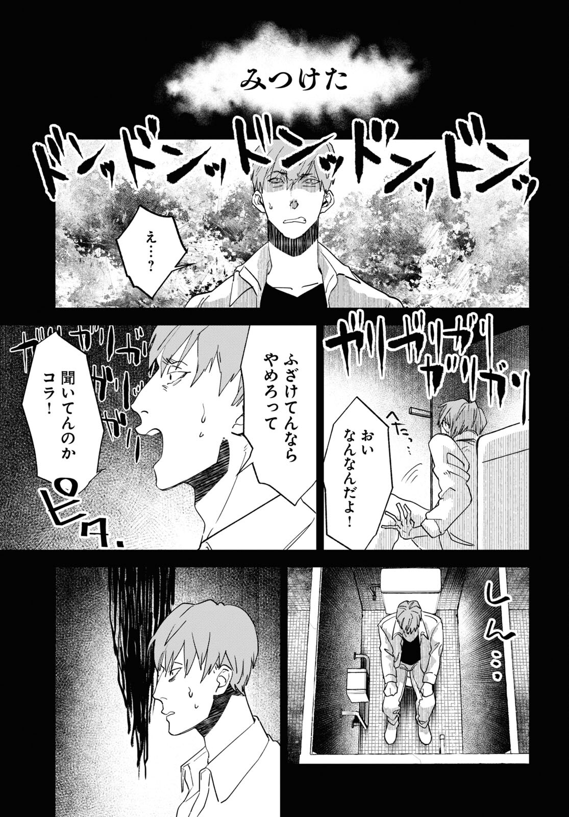 百鬼調書 怪異調査はこちらまで 第4話 - Page 11