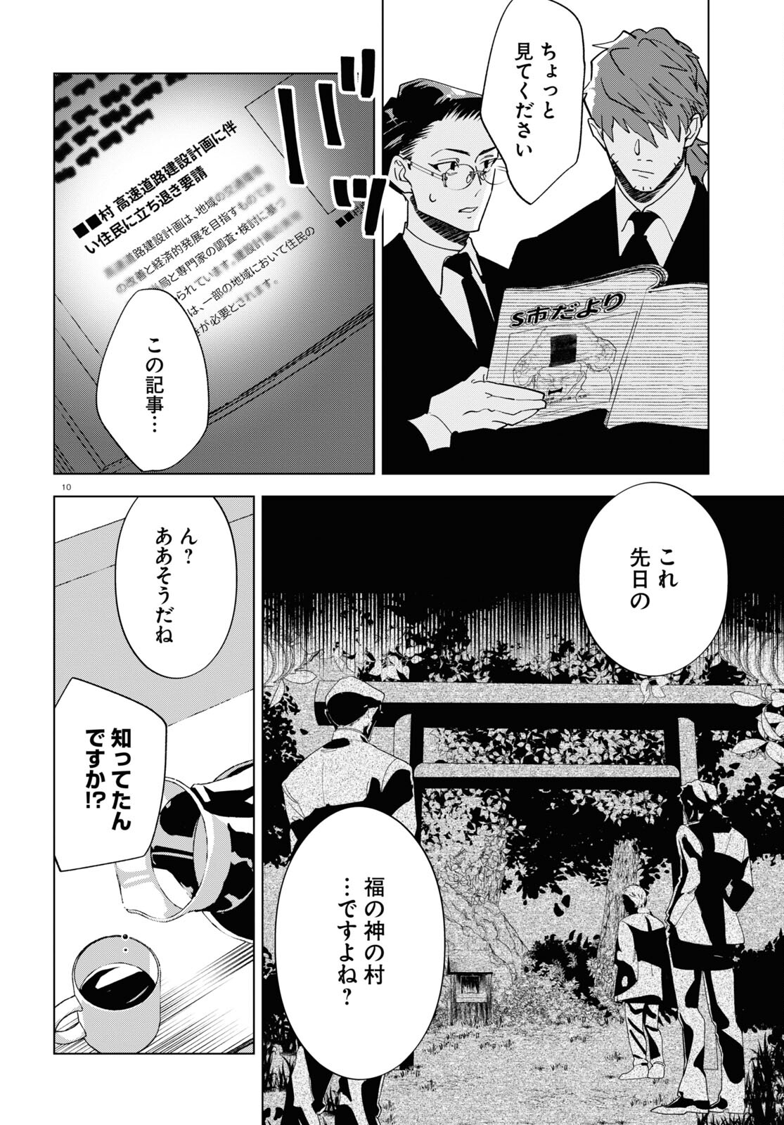 百鬼調書 怪異調査はこちらまで 第5話 - Page 10