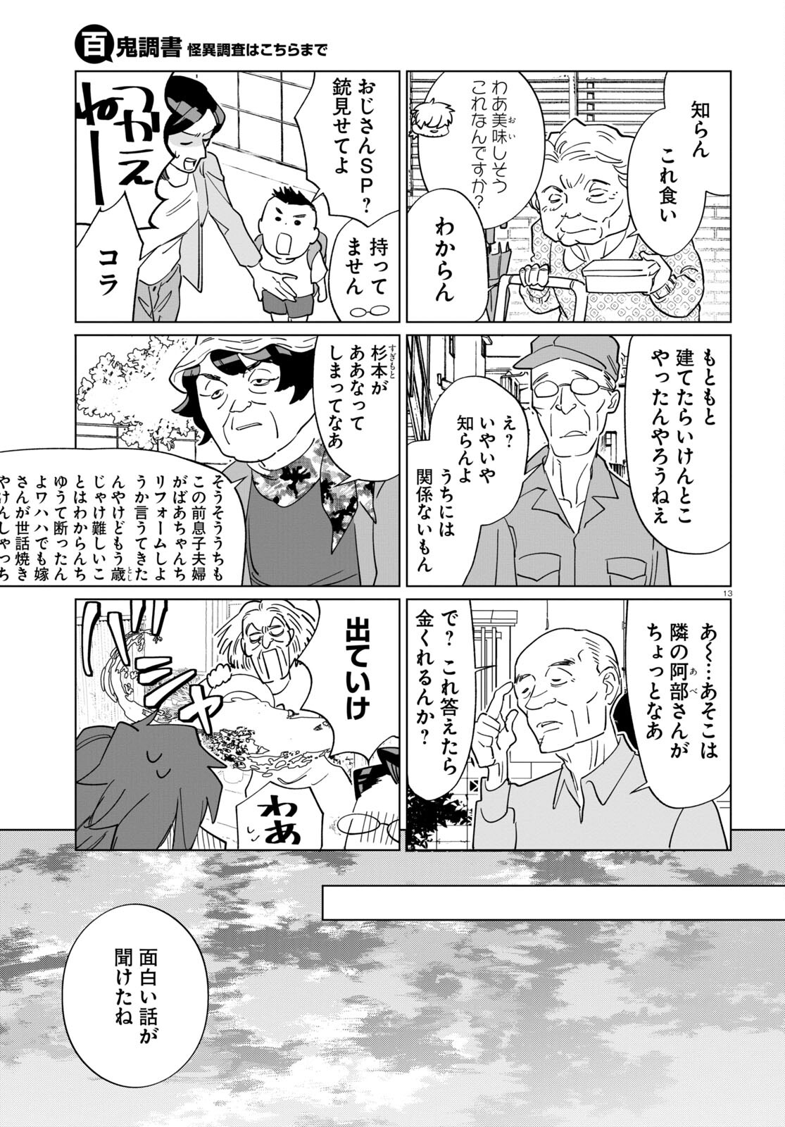 百鬼調書 怪異調査はこちらまで 第6話 - Page 17