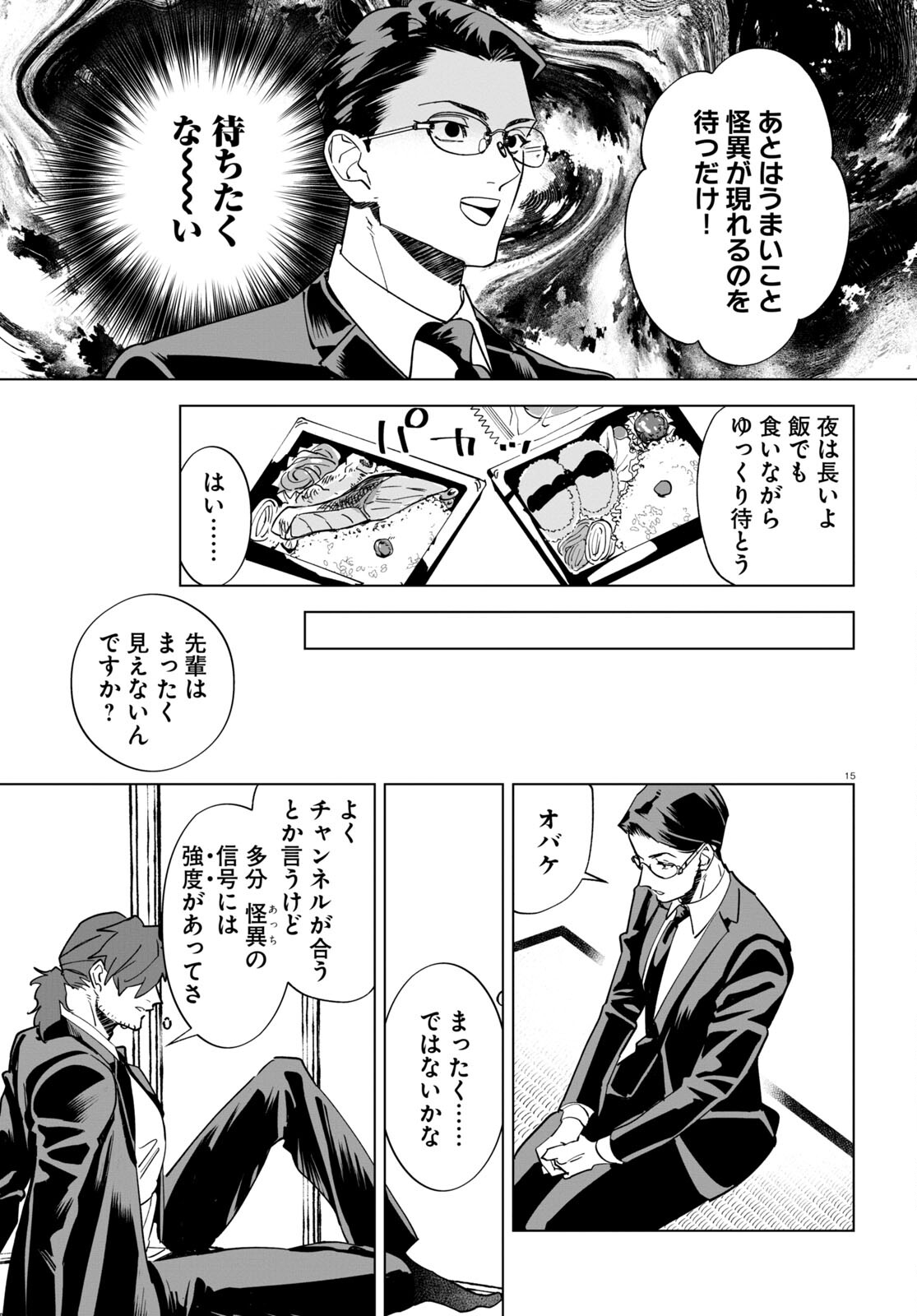 百鬼調書 怪異調査はこちらまで 第6話 - Page 19