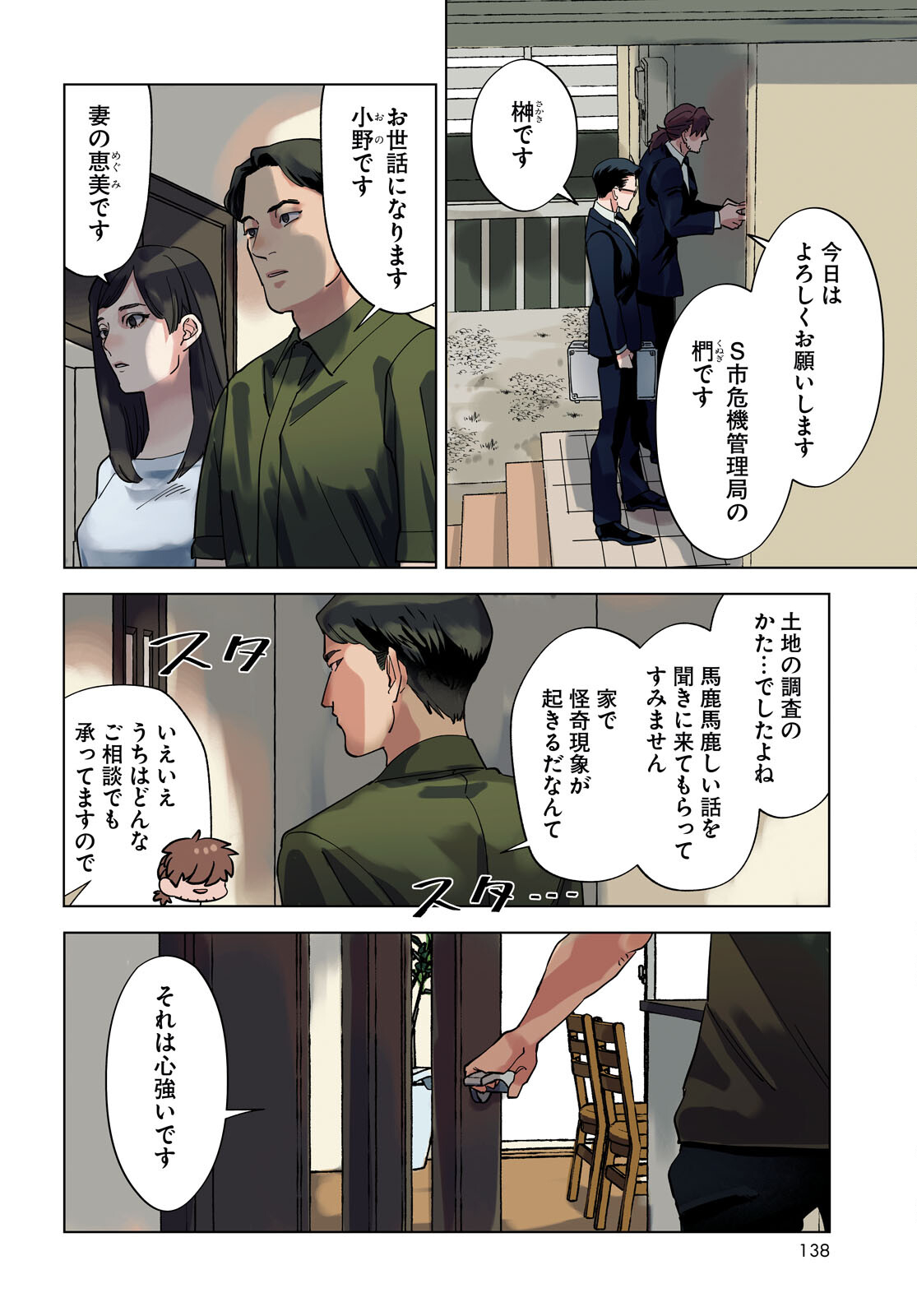 百鬼調書 怪異調査はこちらまで 第6話 - Page 4