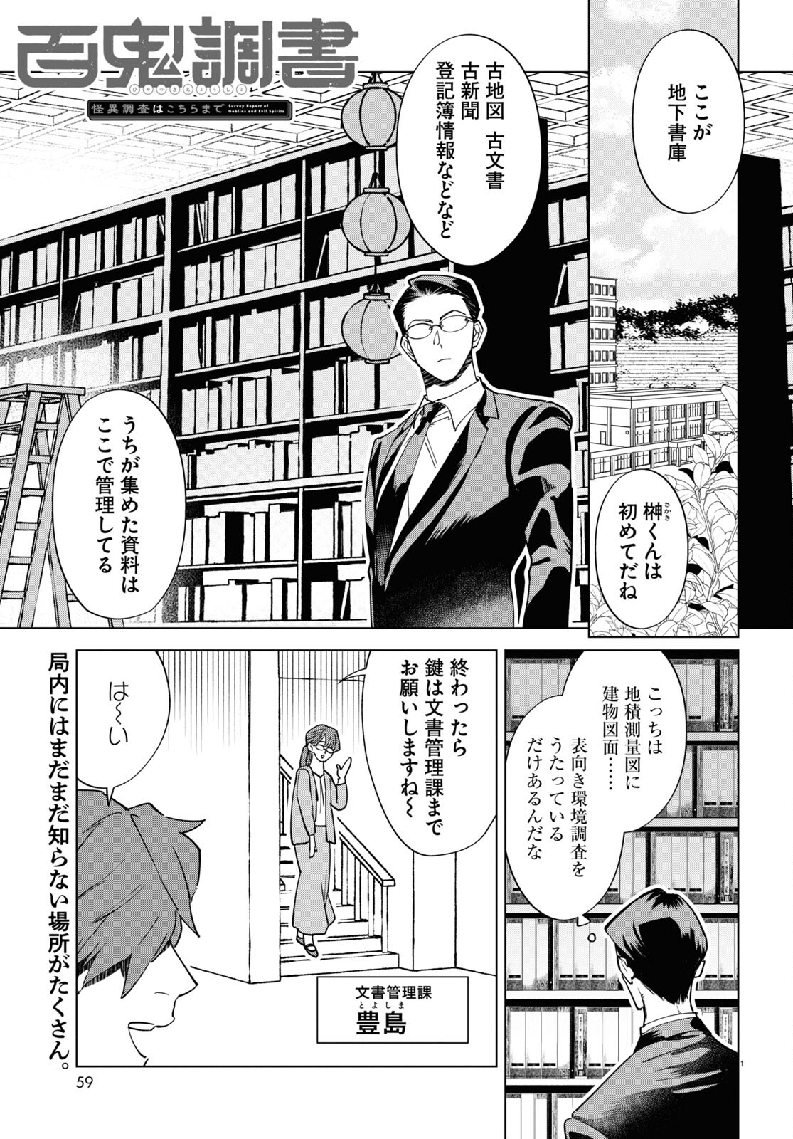 百鬼調書 怪異調査はこちらまで 第7話 - Page 1