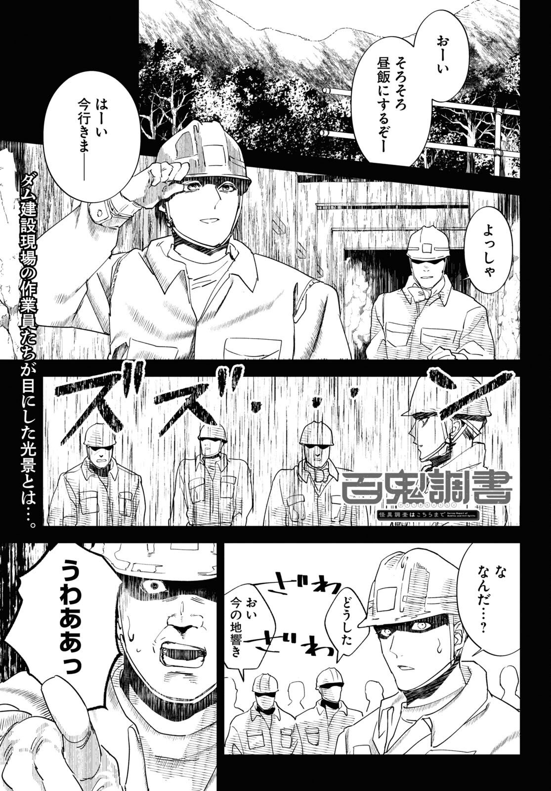 百鬼調書 怪異調査はこちらまで 第9話 - Page 1