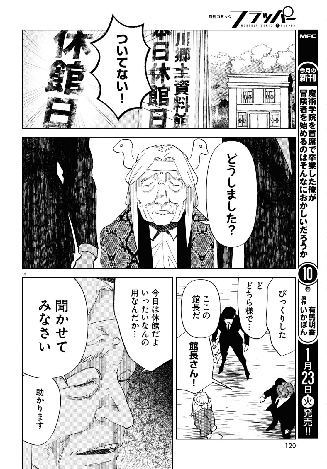 百鬼調書 怪異調査はこちらまで 第9話 - Page 18