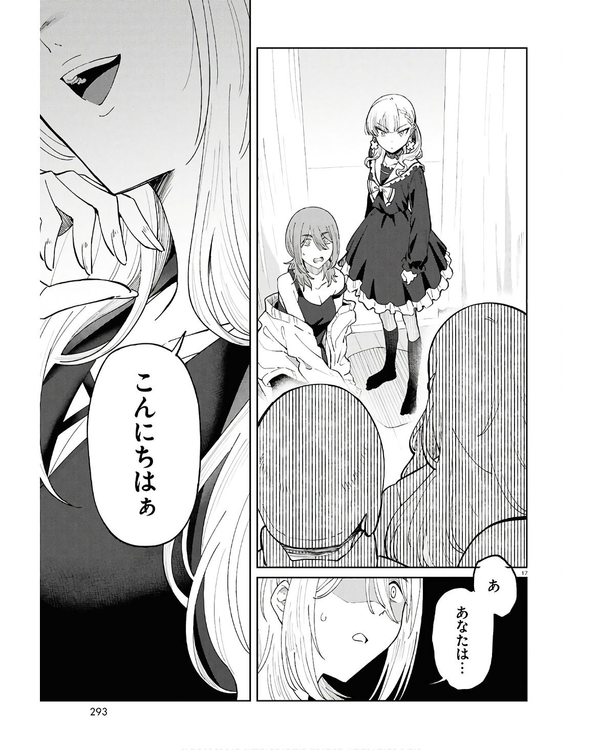 アンドロイドは地雷系の夢を見る。 第10話 - Page 17