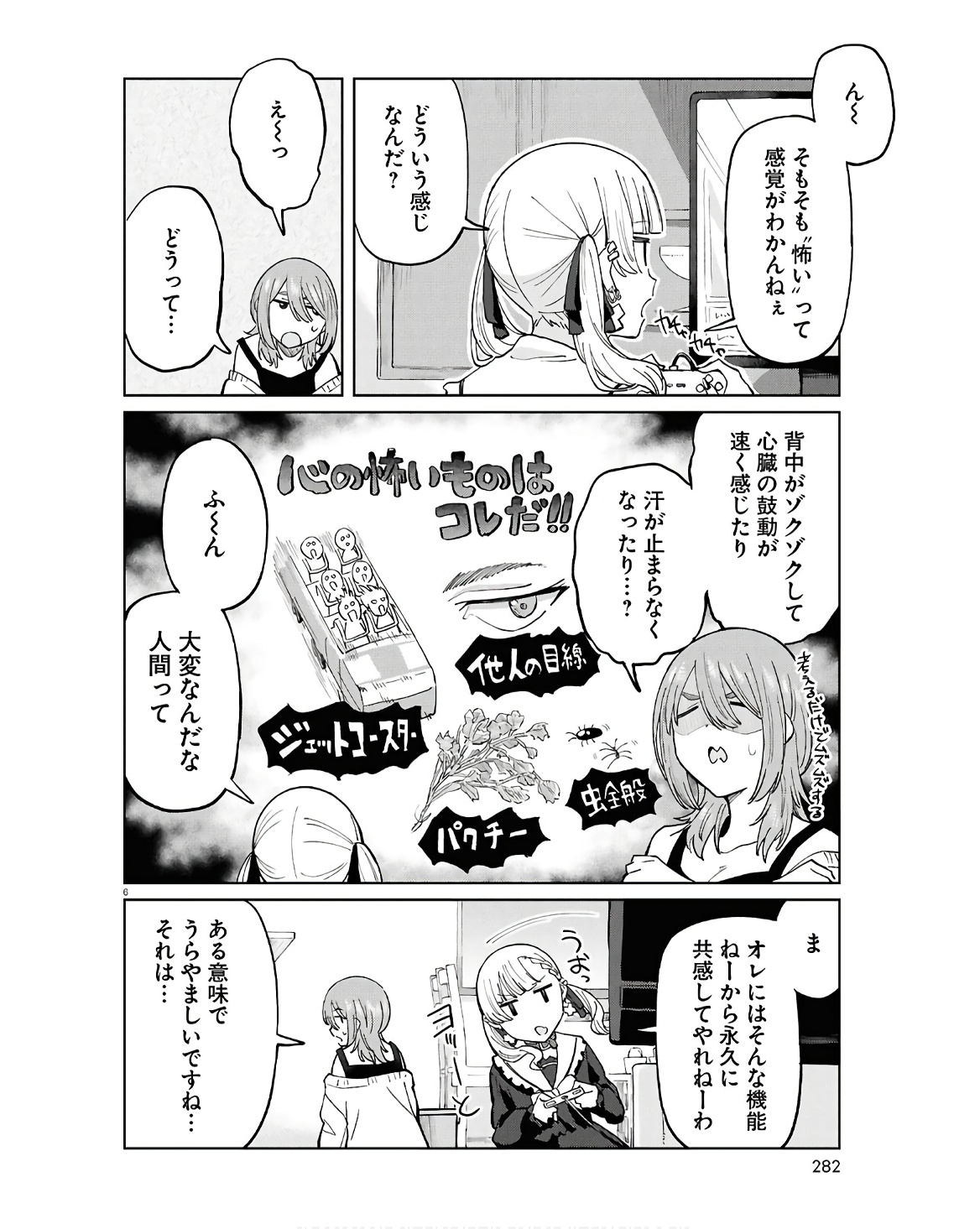 アンドロイドは地雷系の夢を見る。 第10話 - Page 6