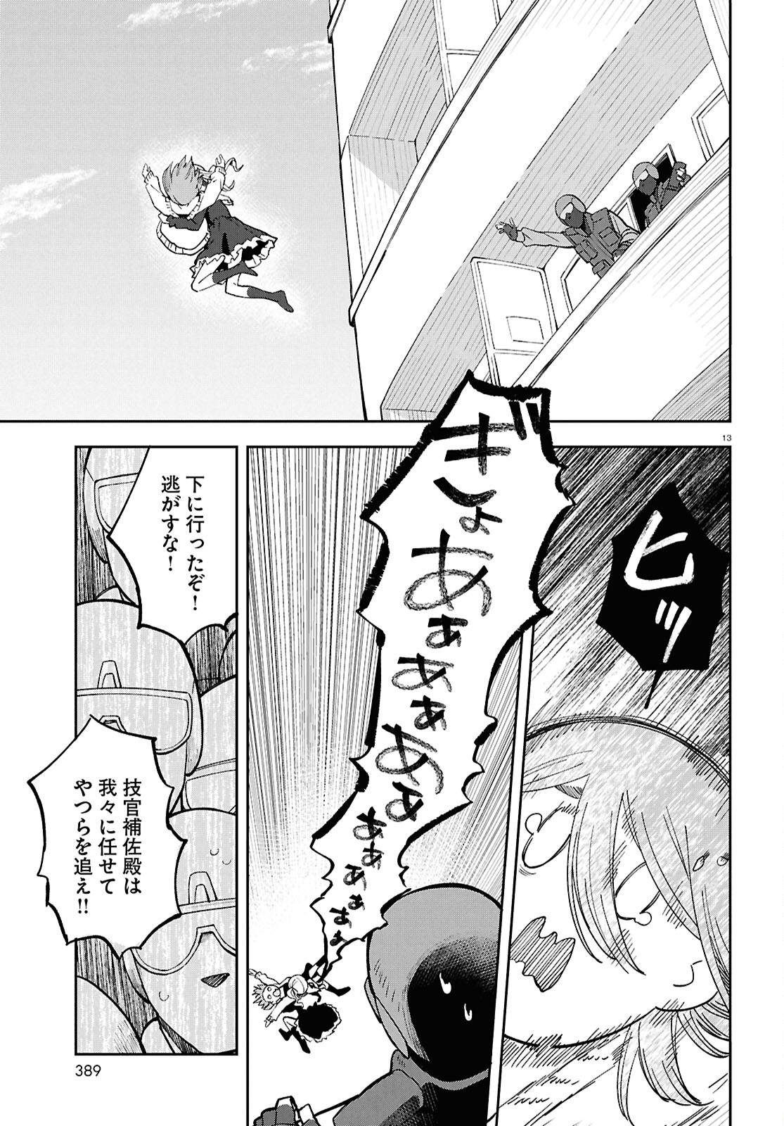 アンドロイドは地雷系の夢を見る。 第11話 - Page 13