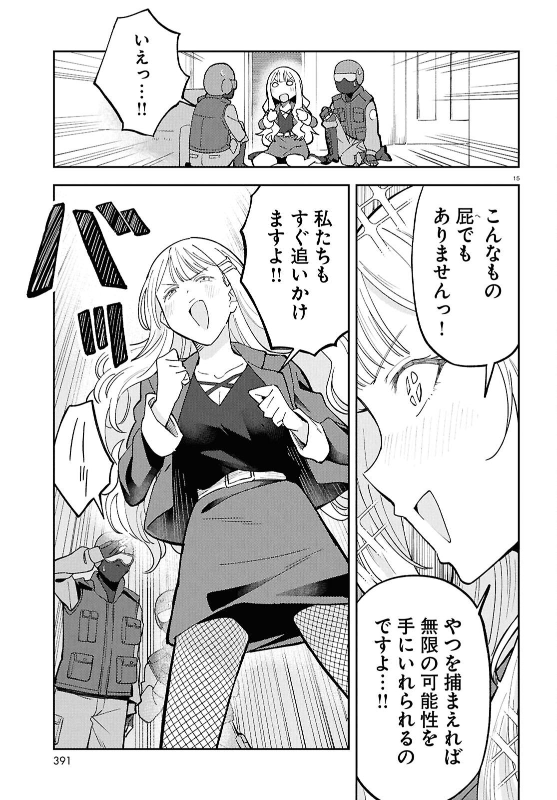 アンドロイドは地雷系の夢を見る。 第11話 - Page 15