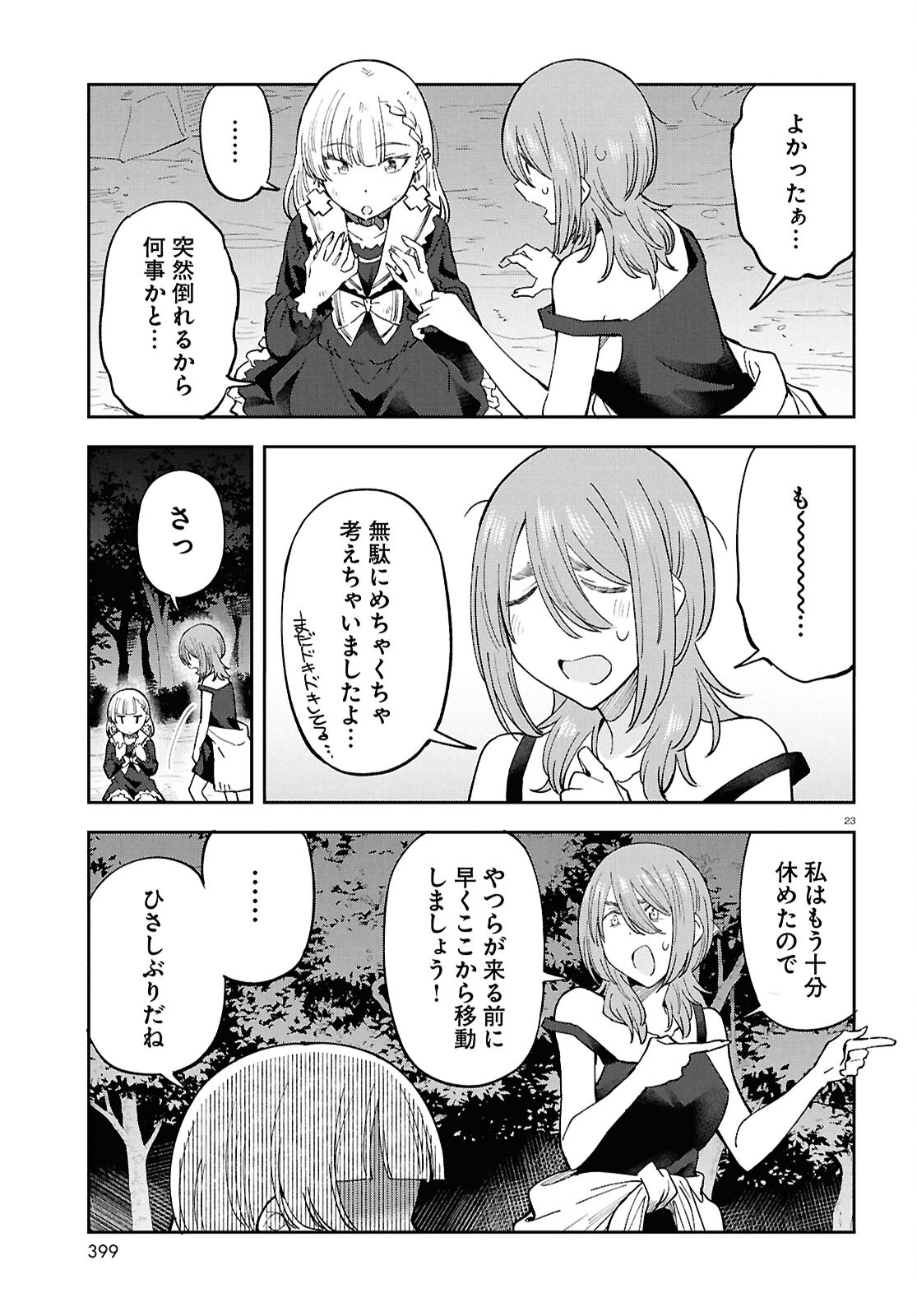 アンドロイドは地雷系の夢を見る。 第11話 - Page 23