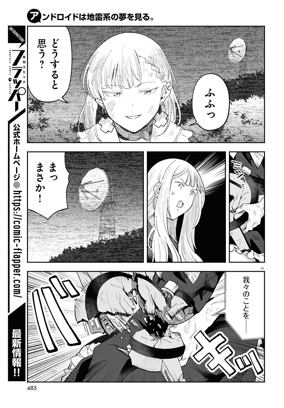 アンドロイドは地雷系の夢を見る。 第12話 - Page 31