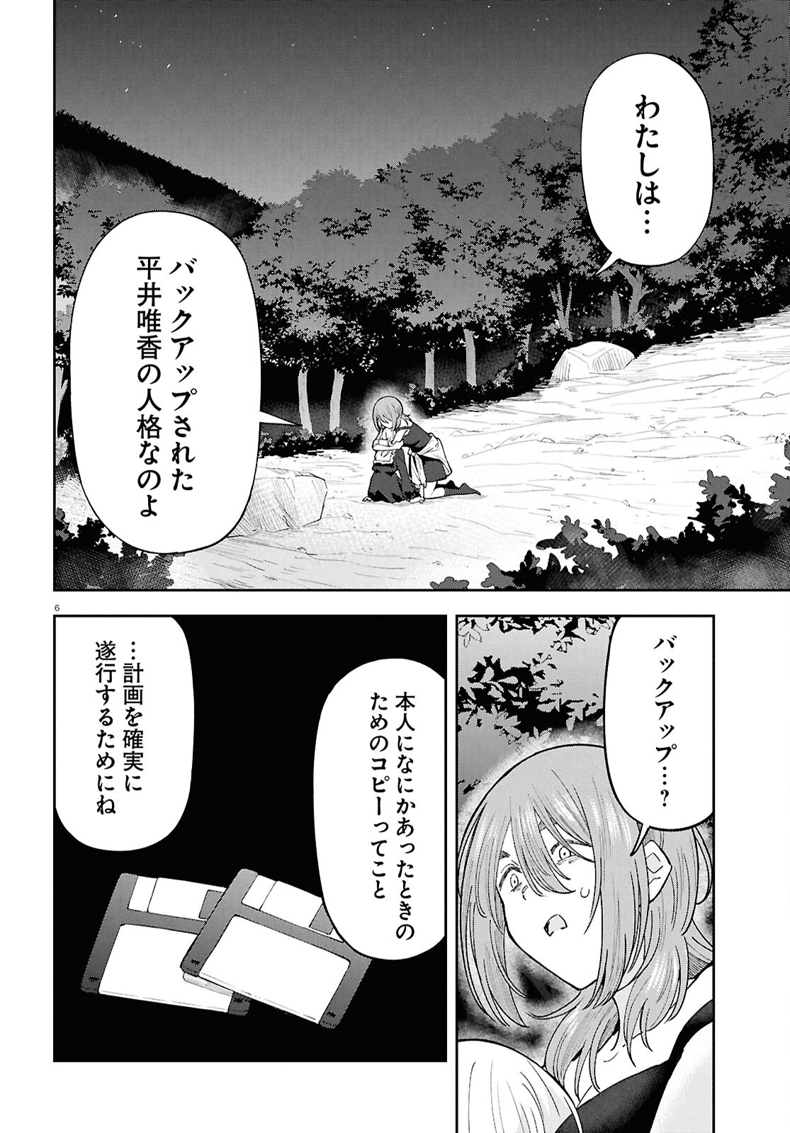 アンドロイドは地雷系の夢を見る。 第12話 - Page 6