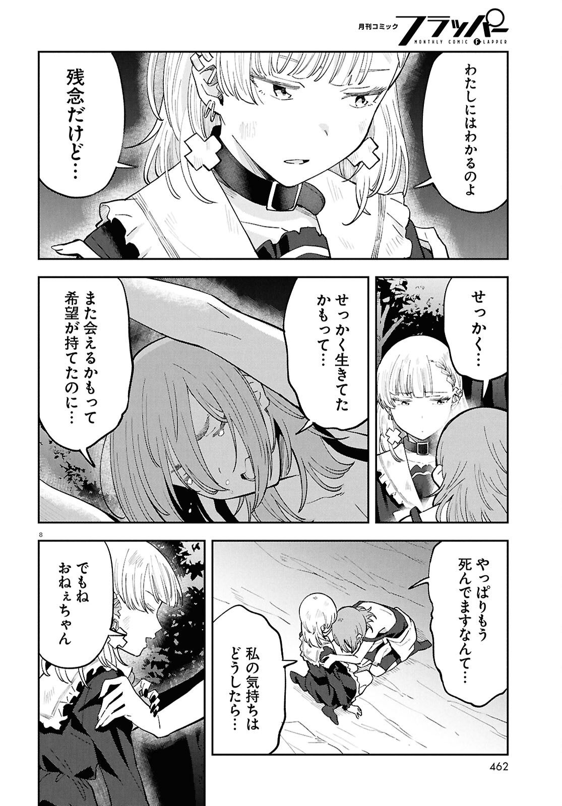 アンドロイドは地雷系の夢を見る。 第12話 - Page 8