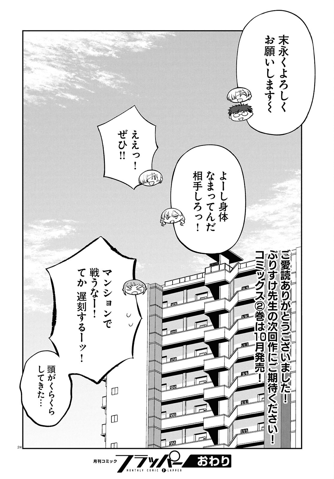 アンドロイドは地雷系の夢を見る。 第13話 - Page 24