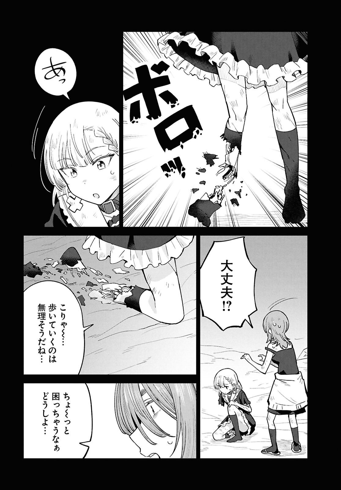 アンドロイドは地雷系の夢を見る。 第13話 - Page 8