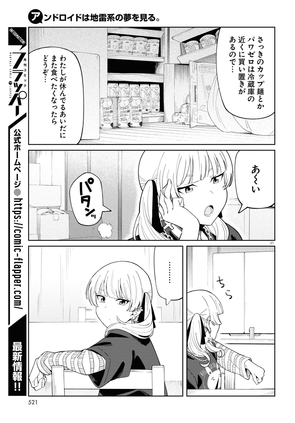 アンドロイドは地雷系の夢を見る。 第2話 - Page 21