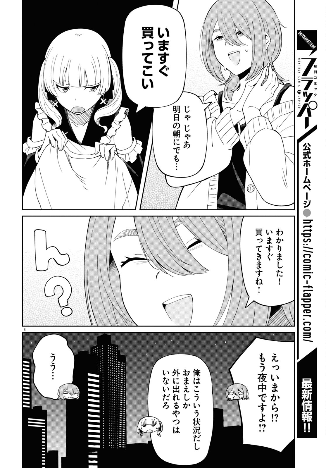 アンドロイドは地雷系の夢を見る。 第2話 - Page 8