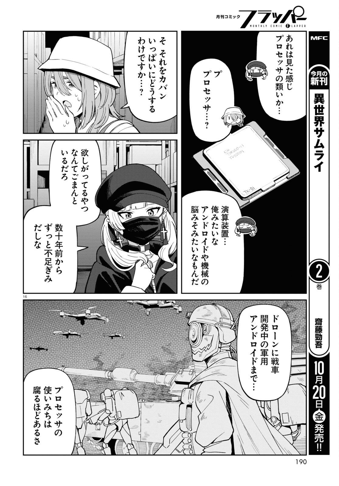 アンドロイドは地雷系の夢を見る。 第4話 - Page 16