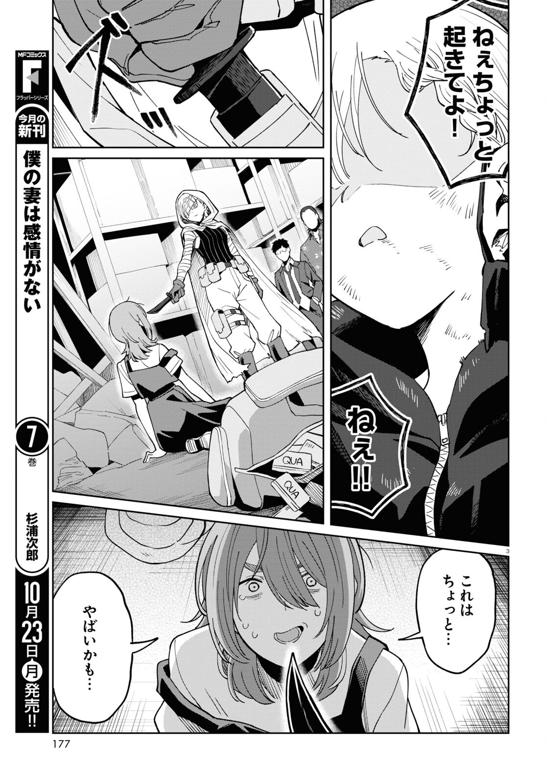 アンドロイドは地雷系の夢を見る。 第4話 - Page 3