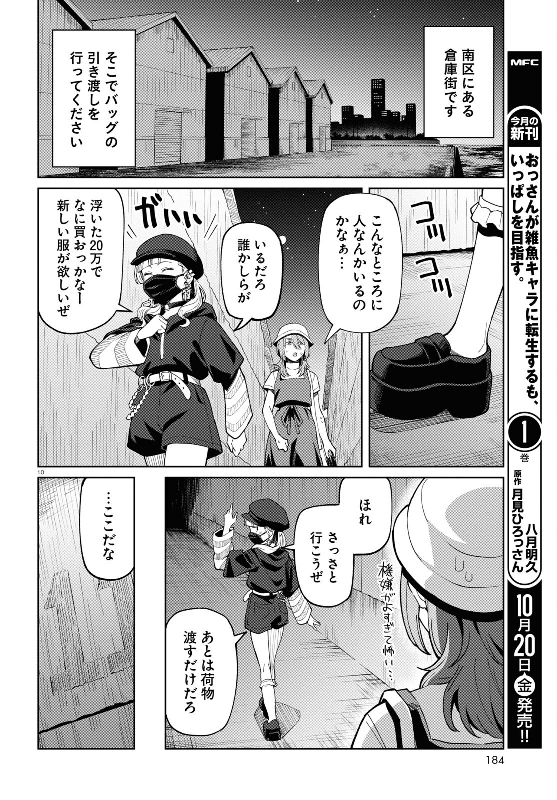 アンドロイドは地雷系の夢を見る。 第4話 - Page 10