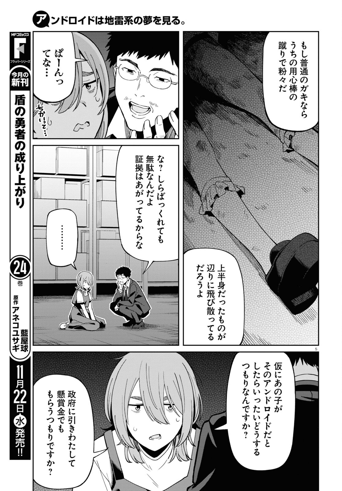 アンドロイドは地雷系の夢を見る。 第5話 - Page 5