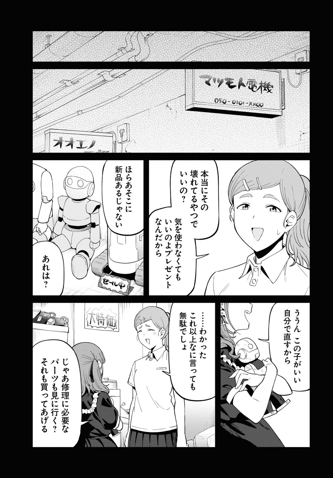 アンドロイドは地雷系の夢を見る。 第6話 - Page 11