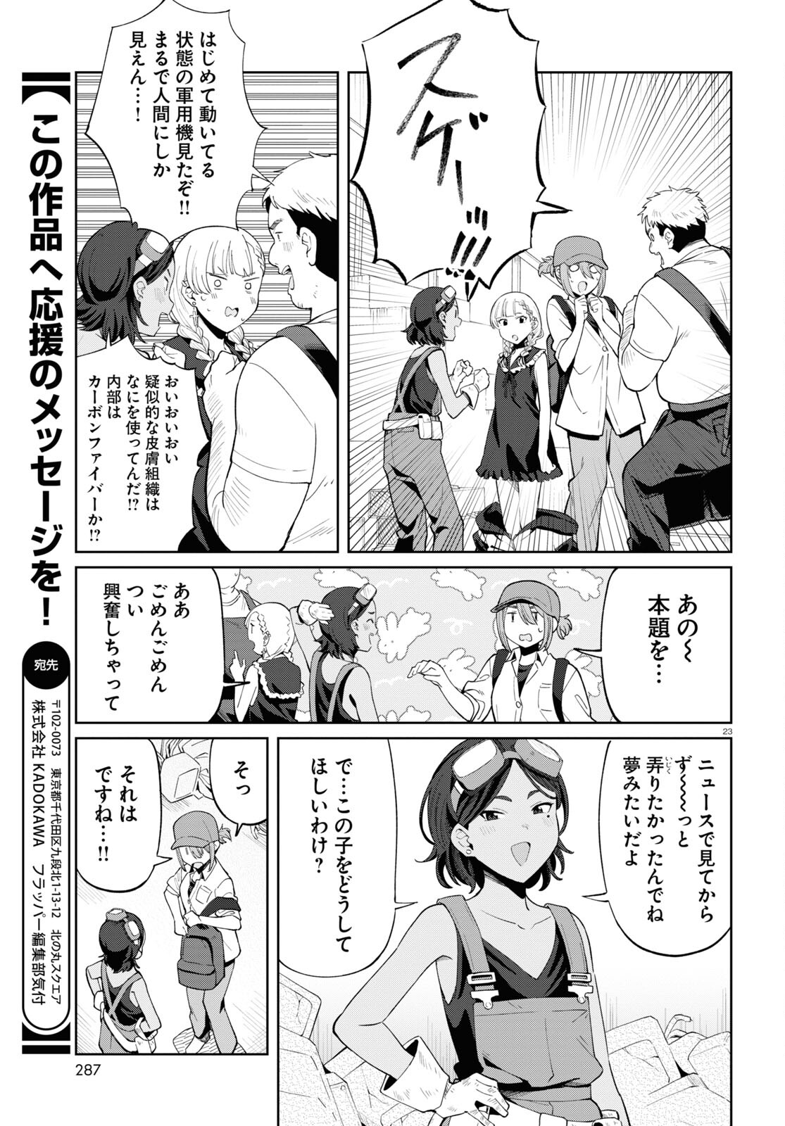 アンドロイドは地雷系の夢を見る。 第6話 - Page 23