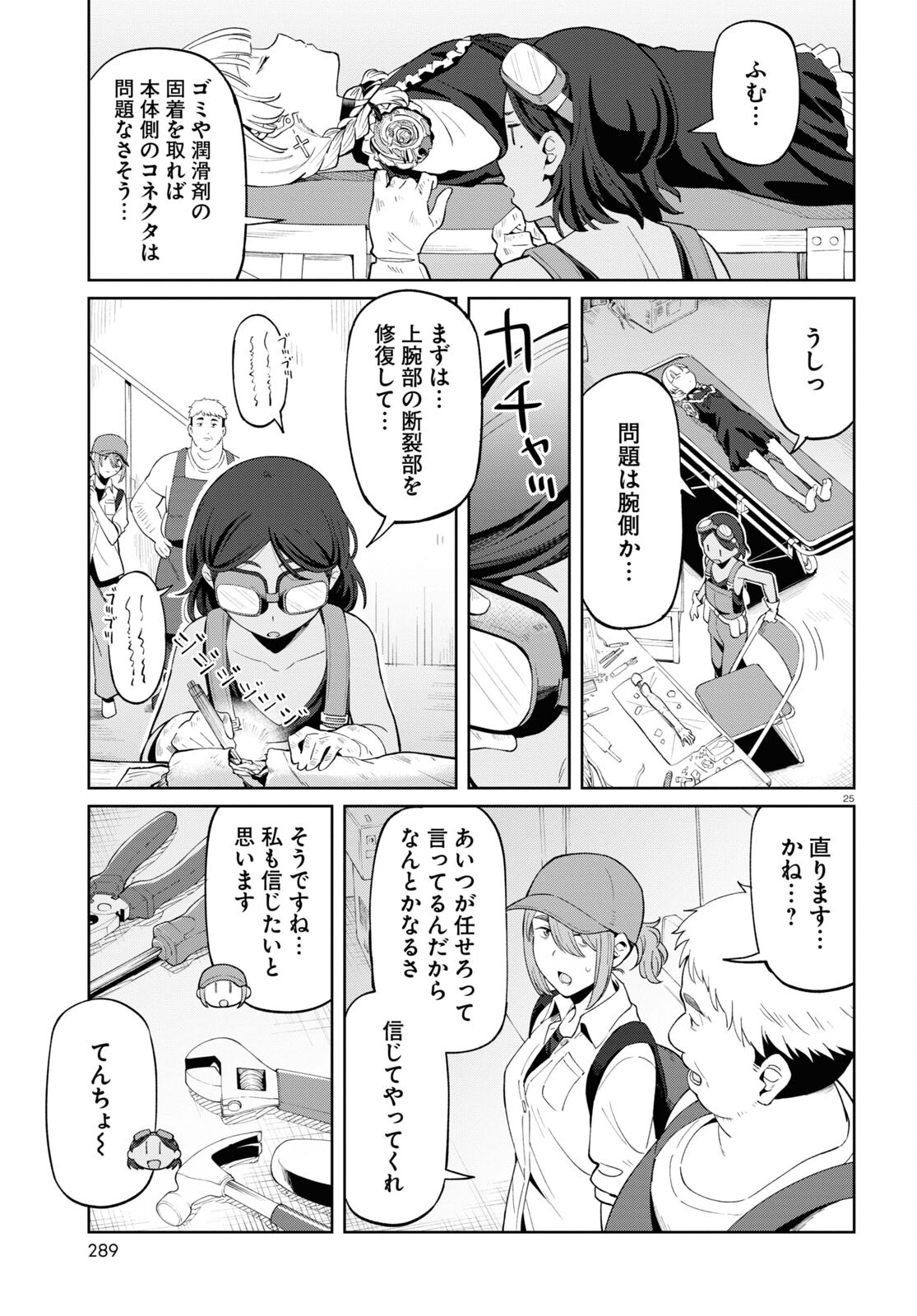 アンドロイドは地雷系の夢を見る。 第6話 - Page 25