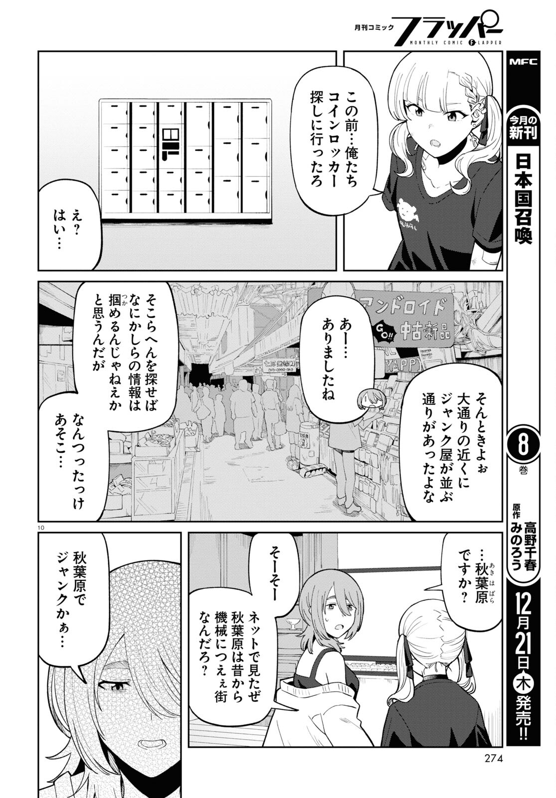 アンドロイドは地雷系の夢を見る。 第6話 - Page 10