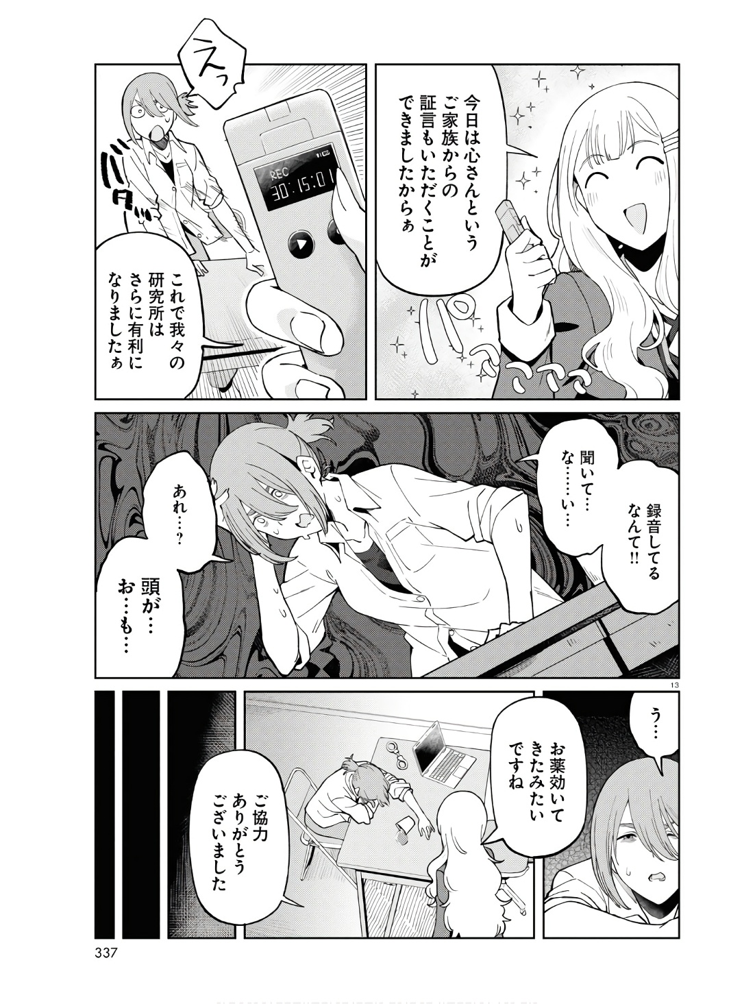 アンドロイドは地雷系の夢を見る。 第7話 - Page 13