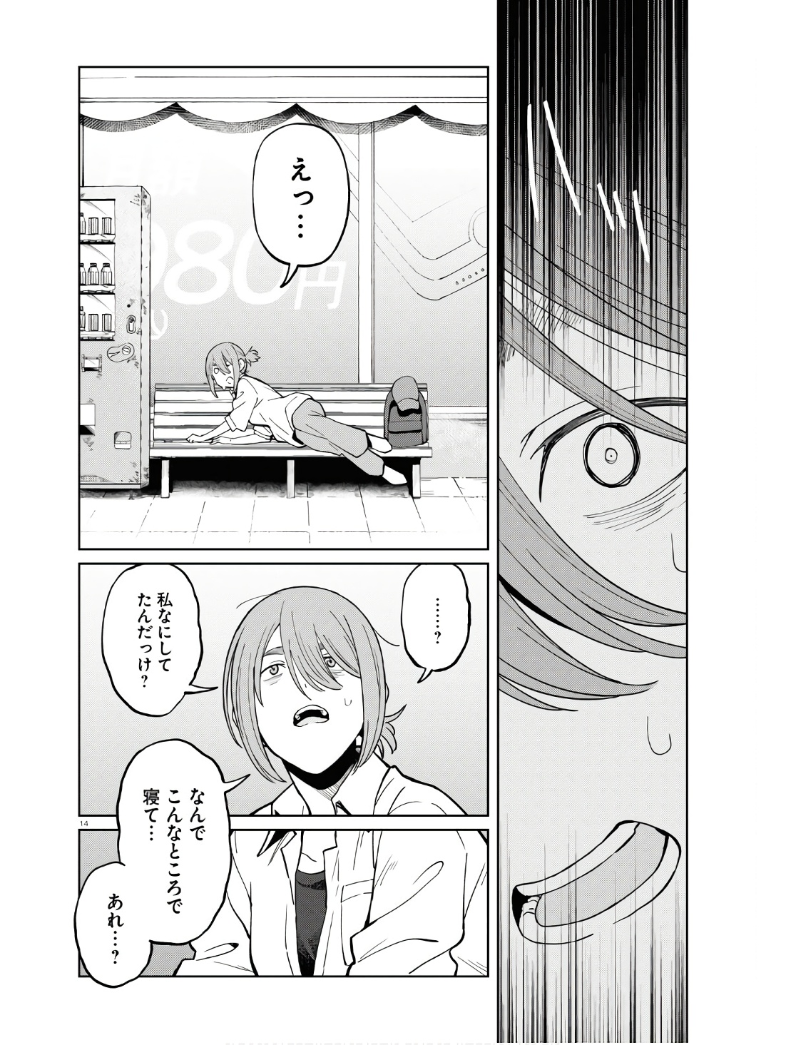 アンドロイドは地雷系の夢を見る。 第7話 - Page 14