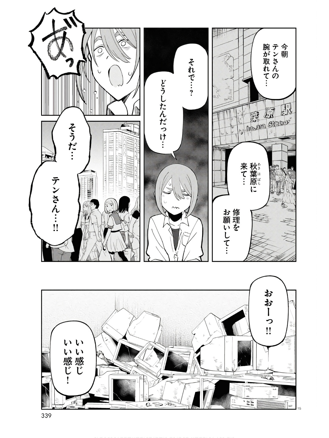 アンドロイドは地雷系の夢を見る。 第7話 - Page 15